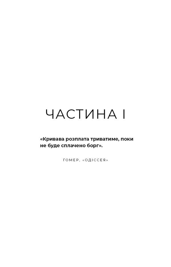 Hades And Persephone Book 7 Touch Of Chaos - Гадес Персефона Книга 7 Доторк хаосу Scarlett St Clair - Скарлетт Сент-Клер 9786175485378-5