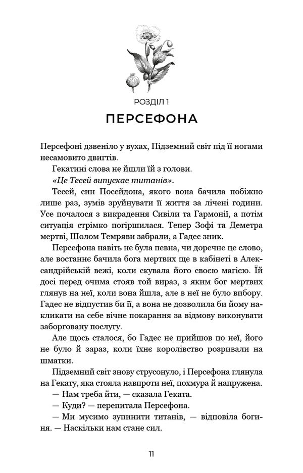Hades And Persephone Book 7 Touch Of Chaos - Гадес Персефона Книга 7 Доторк хаосу Scarlett St Clair - Скарлетт Сент-Клер 9786175485378-6