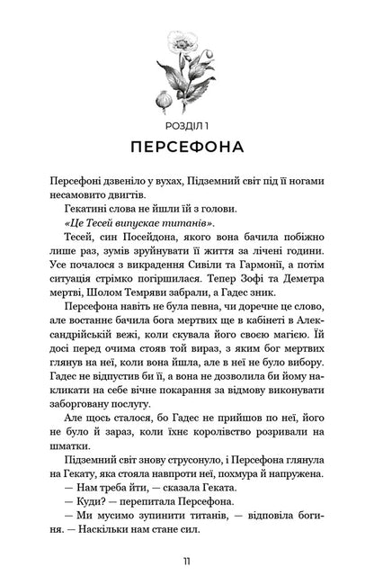 Hades And Persephone Book 7 Touch Of Chaos - Гадес Персефона Книга 7 Доторк хаосу Scarlett St Clair - Скарлетт Сент-Клер 9786175485378-6