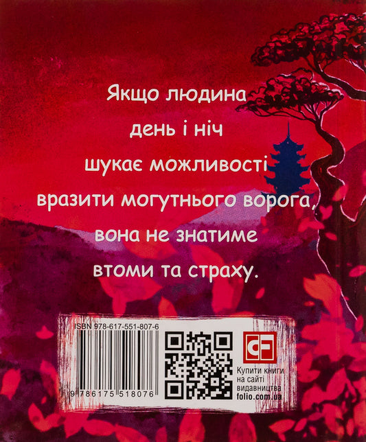 Hagacure. Samurai's Book / Хагакуре. Книга самурая Yamamoto tsuntem / Ямамото Цунетомо 9786175518076-2