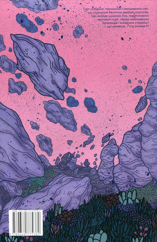 Hagar's door. Issue 1 / Двері Агари. Випуск 1 Анастасия Быстрова 978-966-97753-8-2-2