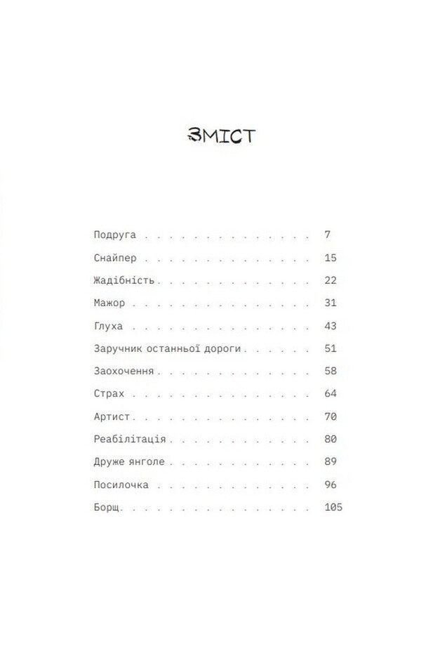 Hail hunters / Мисливці за градами Андрей Кириченко 978-617-7792-25-2-2