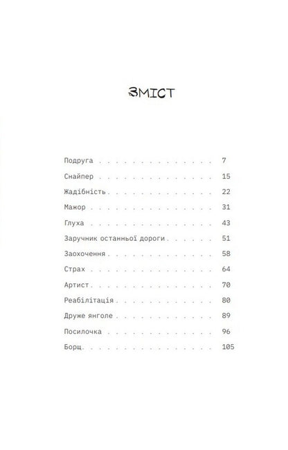 Hail hunters / Мисливці за градами Андрей Кириченко 978-617-7792-25-2-2