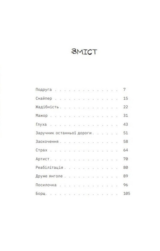 Hail hunters / Мисливці за градами Андрей Кириченко 978-617-7792-25-2-2