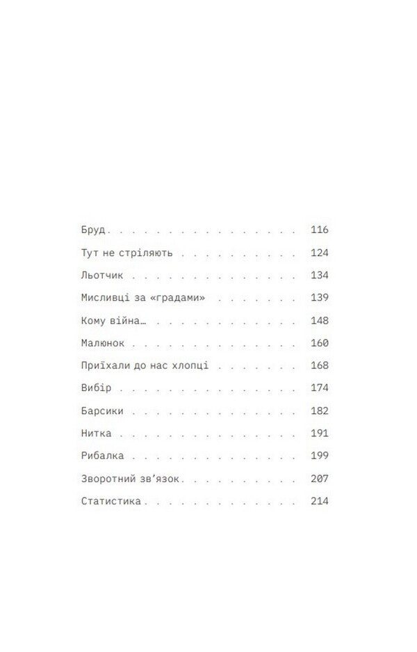 Hail hunters / Мисливці за градами Андрей Кириченко 978-617-7792-25-2-3