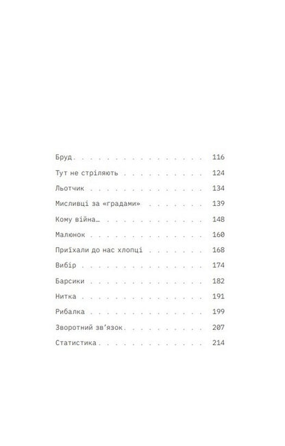 Hail hunters / Мисливці за градами Андрей Кириченко 978-617-7792-25-2-3