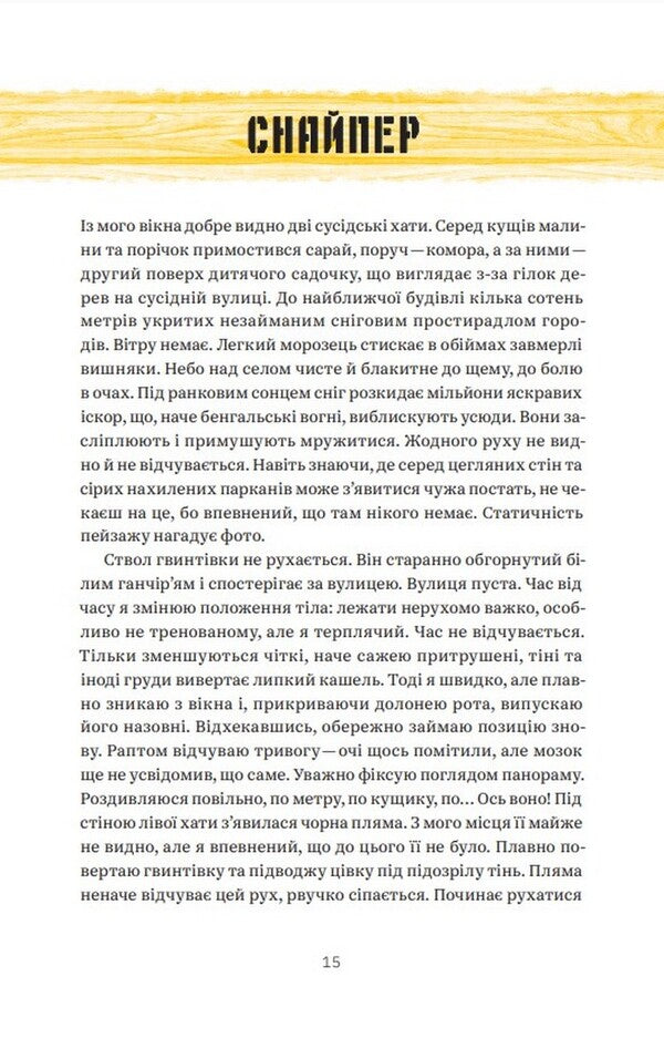 Hail hunters / Мисливці за градами Андрей Кириченко 978-617-7792-25-2-4