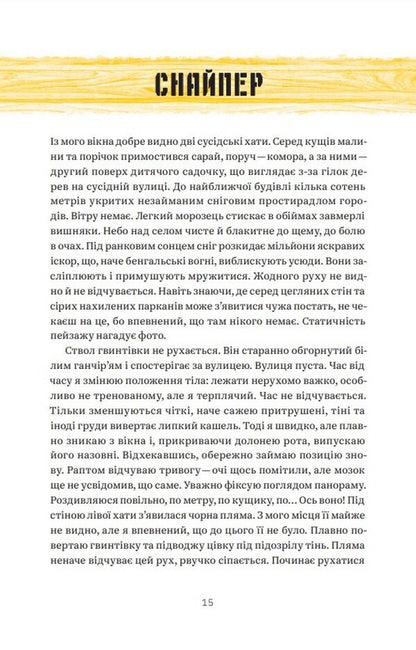 Hail hunters / Мисливці за градами Андрей Кириченко 978-617-7792-25-2-4