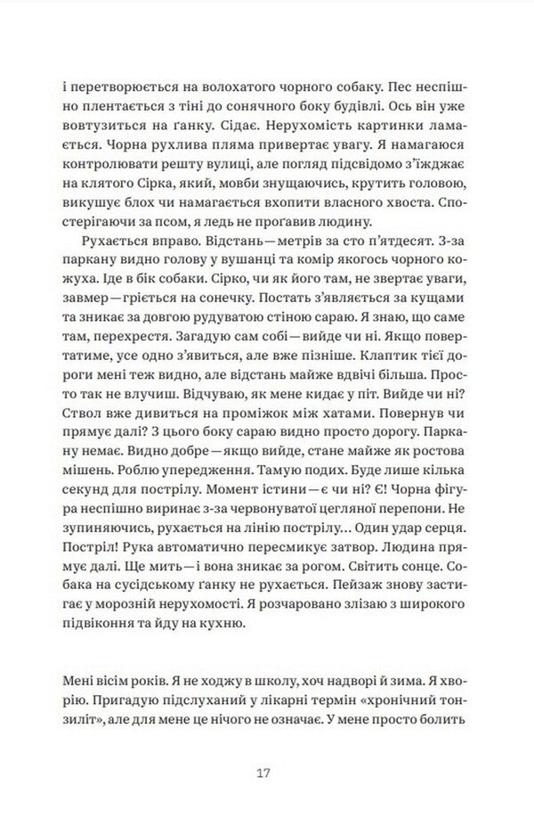 Hail hunters / Мисливці за градами Андрей Кириченко 978-617-7792-25-2-6