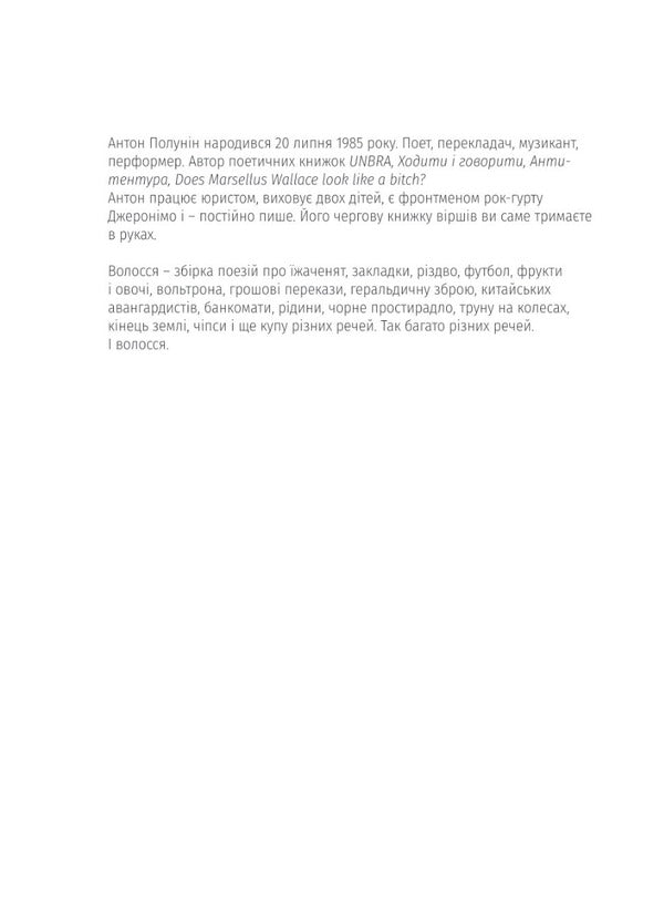 Hair / Волосся Антон Полунин 978-617-7622-34-4-3