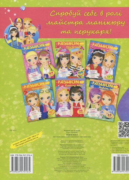 Hair & Nails / Hair & Nails Элеонора Барзотти 978-966-947-016-4-2