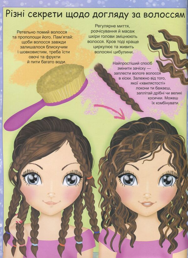 Hair & Nails / Hair & Nails Элеонора Барзотти 978-966-947-016-4-3