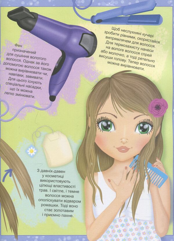 Hair & Nails / Hair & Nails Элеонора Барзотти 978-966-947-016-4-4