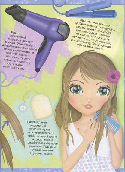 Hair & Nails / Hair & Nails Элеонора Барзотти 978-966-947-016-4-4