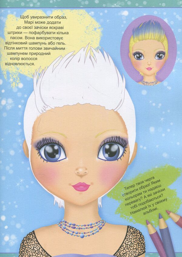 Hair & Nails / Hair & Nails Элеонора Барзотти 978-966-947-016-4-6