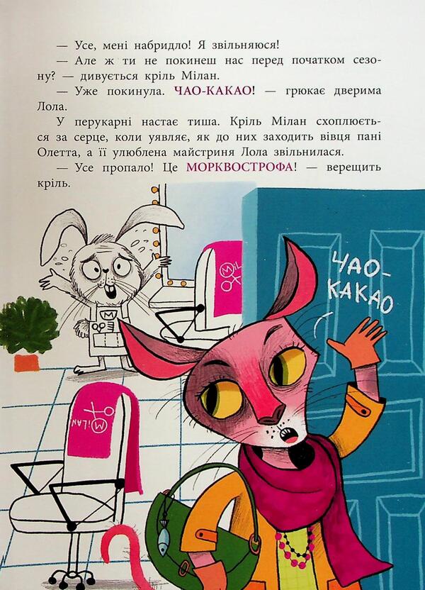 Hairdresser on Fluffy Street / Перукарня на вулиці Пухнастій Екатерина Лазирко 978-617-09-9383-0-6