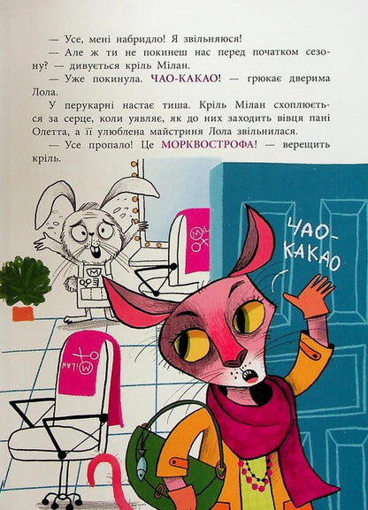 Hairdresser on Fluffy Street / Перукарня на вулиці Пухнастій Екатерина Лазирко 978-617-09-9383-0-6