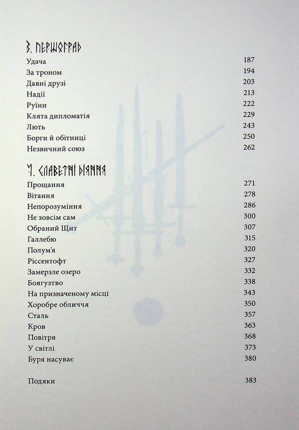 Half The World - Пв свту Joe Abercrombie - Джо Аберкромб 9786178383749-4
