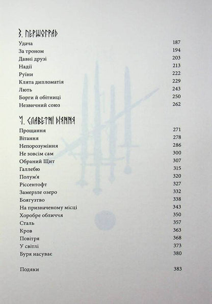Half The World - Пв свту Joe Abercrombie - Джо Аберкромб 9786178383749-4