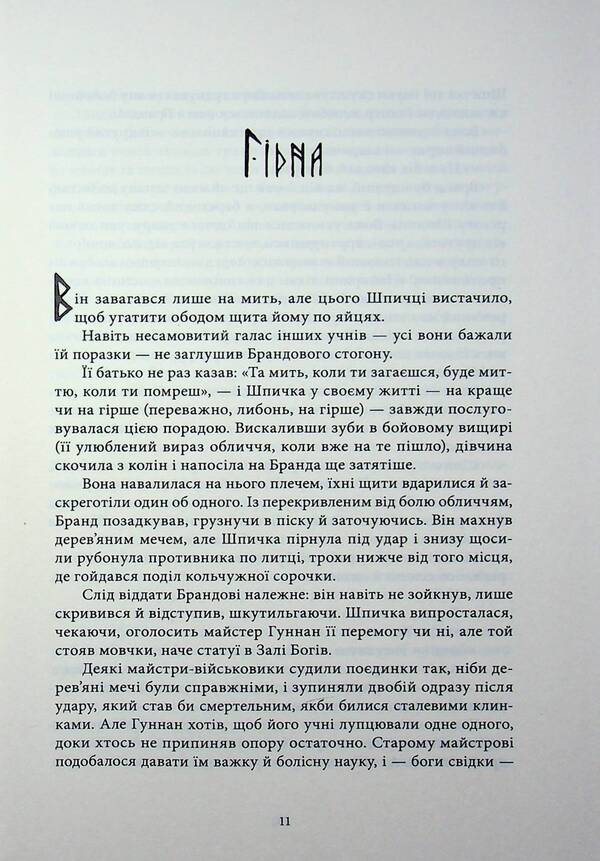 Half The World - Пв свту Joe Abercrombie - Джо Аберкромб 9786178383749-5