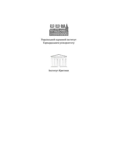 Half a century of resistance. Crimean Tatars from exile to return (1941-1991). Essay on political history / Пів століття опору. Кримські татари від вигнання до повернення (1941-1991 роки). Нарис політичної історії Гульнара Бекирова 978-966-2789-01-0-3