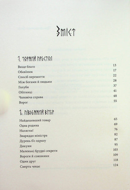 Half a king / Пів короля Джо Аберкромби 9786177914272-4