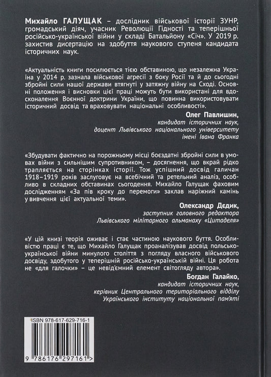 Half a step to victory / За пів кроку до перемоги Михаил Галущак 978-617-629-716-1-2