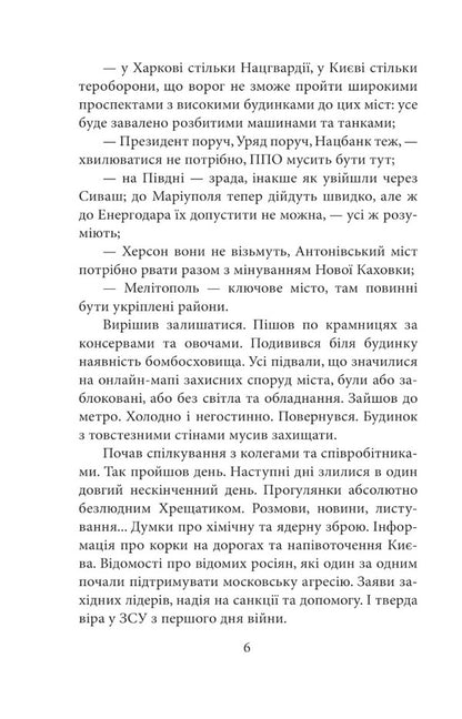 Half a year of intellectual resistance. Publisher's notes / Пів року інтелектуального спротиву. Нотатки видавця Александр Красовицкий 978-966-03-9632-6-5