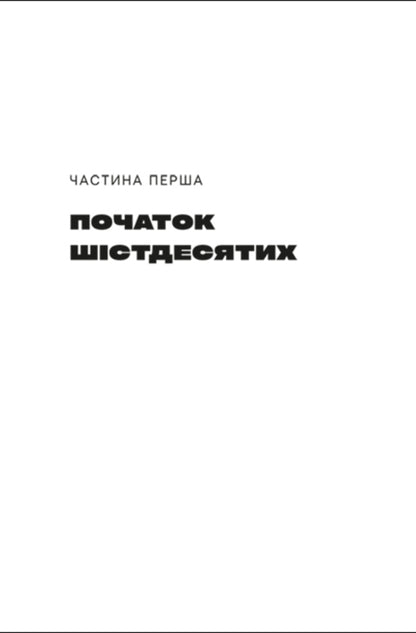 Half of a yellow sun / Половина жовтого сонця Чимаманда Нгози Адичи 978-617-8286-34-7-3