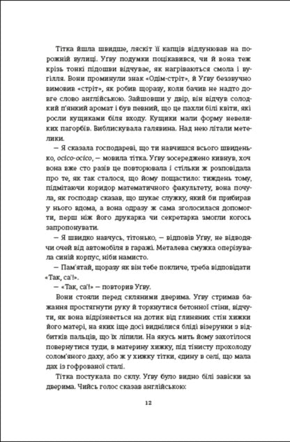 Half of a yellow sun / Половина жовтого сонця Чимаманда Нгози Адичи 978-617-8286-34-7-5