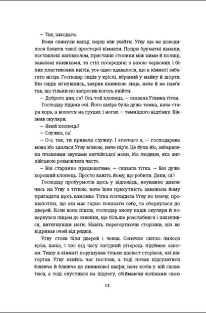 Half of a yellow sun / Половина жовтого сонця Чимаманда Нгози Адичи 978-617-8286-34-7-6