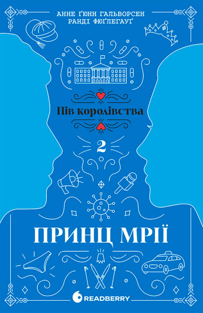 Half of the Kingdom (set of 3 books) / Пів королівства (комплект із 3-х книг) Анне Гюнн Хальворсен, Ранди Фюглехауг 978-617-09-8120-2, 978-617-09-8121-9, 9786170981226-4