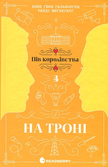 Half of the Kingdom (set of 3 books) / Пів королівства (комплект із 3-х книг) Анне Гюнн Хальворсен, Ранди Фюглехауг 978-617-09-8120-2, 978-617-09-8121-9, 9786170981226-5