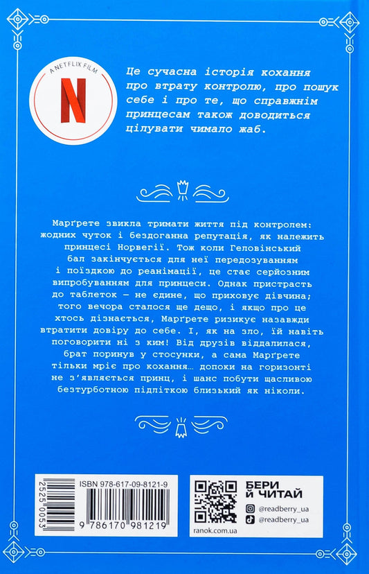 Half of the kingdom. Book 2. Prince Dreams / Пів королівства. Книга 2. Принц мрії Анне Гюнн Хальворсен, Ранди Фюглехауг 978-617-09-8121-9-2