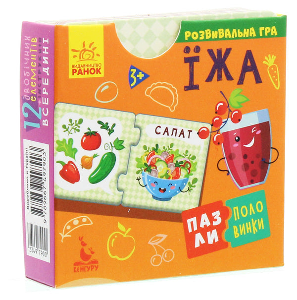 Half puzzles.Food / Пазли-половинки. Їжа Елена Ольховская 9789667497903-3