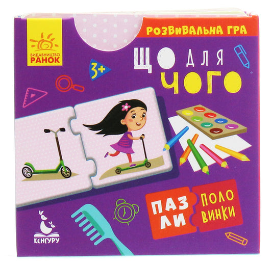 Half puzzles.What for what / Пазли-половинки. Що для чого Елена Ольховская 9789667495787-1