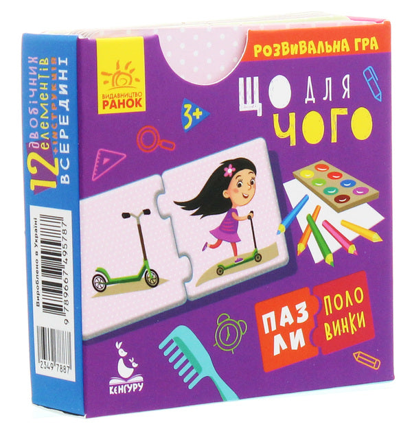 Half puzzles.What for what / Пазли-половинки. Що для чого Елена Ольховская 9789667495787-3