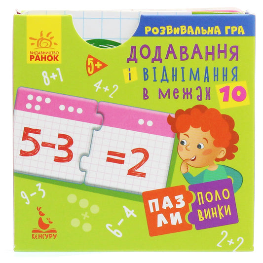 Half puzzles. Addition and subtraction within 10 / Пазли-половинки. Додавання і віднімання в межах 10 Елена Ольховская 9789667497965-1