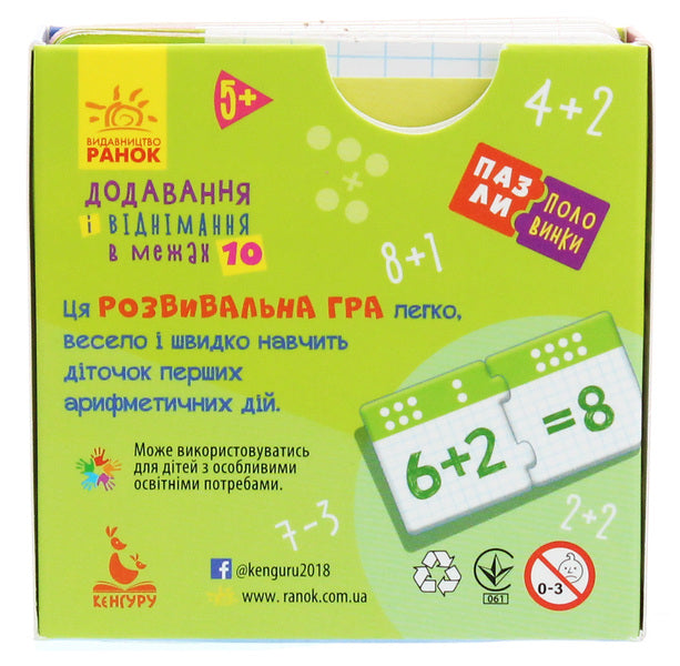Half puzzles. Addition and subtraction within 10 / Пазли-половинки. Додавання і віднімання в межах 10 Елена Ольховская 9789667497965-2