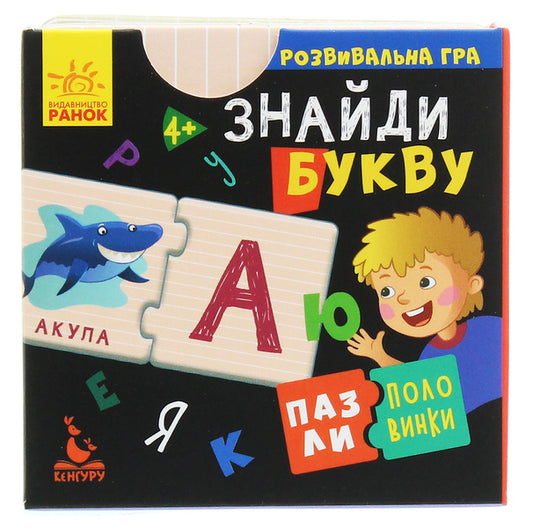 Half puzzles. Find the letter / Пазли-половинки. Знайди букву Елена Ольховская 9789667497927-1