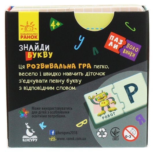 Half puzzles. Find the letter / Пазли-половинки. Знайди букву Елена Ольховская 9789667497927-2
