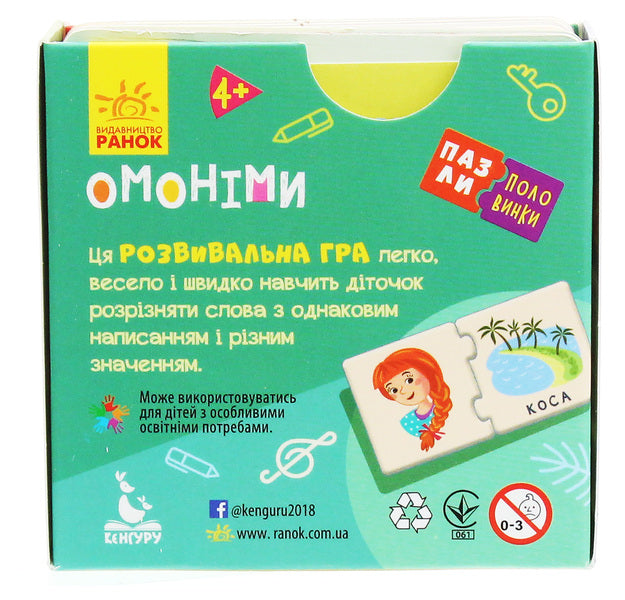 Half puzzles. Homonyms / Пазли-половинки. Омоніми Елена Ольховская 9789667497934-2