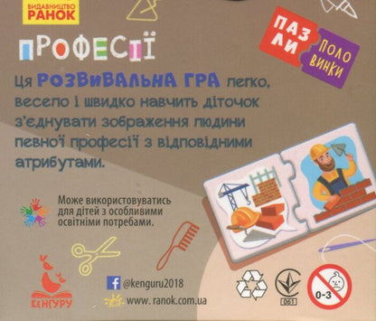 Half puzzles. Professions / Пазли-половинки. Професії Елена Ольховская -2