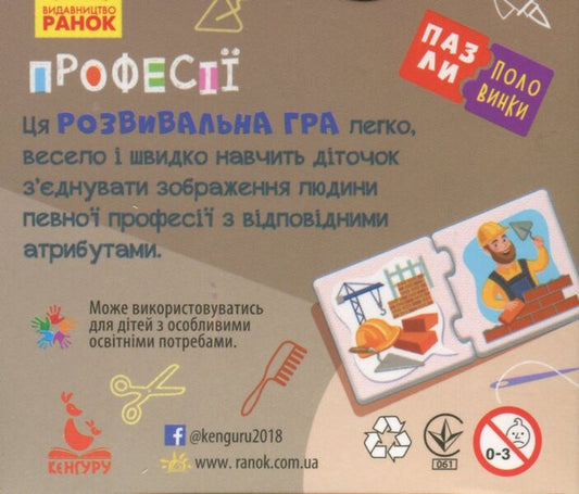 Half puzzles. Professions / Пазли-половинки. Професії Елена Ольховская -2