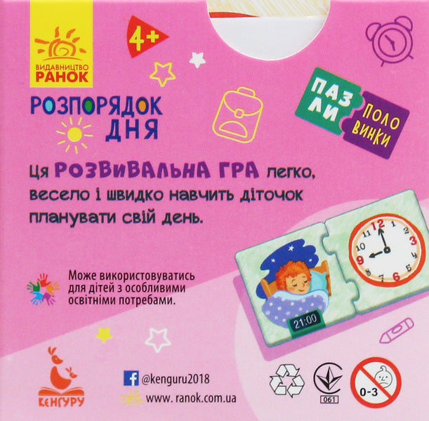 Half puzzles. Routine / Пазли-половинки. Розпорядок дня Марина Ляшок 9789667495756-2