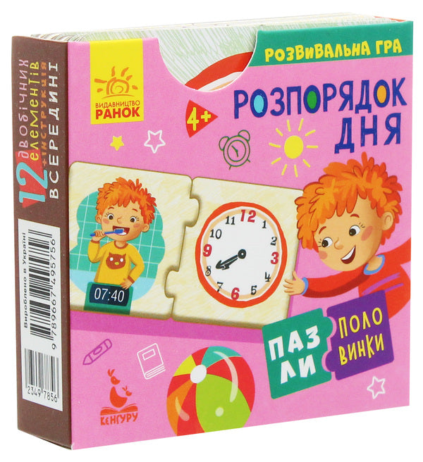 Half puzzles. Routine / Пазли-половинки. Розпорядок дня Марина Ляшок 9789667495756-3