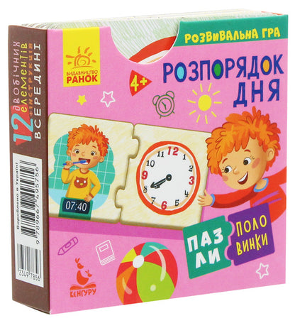 Half puzzles. Routine / Пазли-половинки. Розпорядок дня Марина Ляшок 9789667495756-3