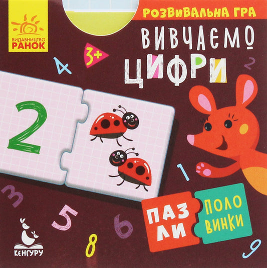 Half puzzles. We study numbers / Пазли-половинки. Вивчаємо цифри  9789667497958-1
