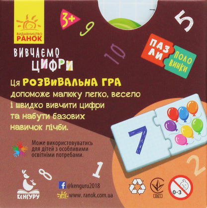 Half puzzles. We study numbers / Пазли-половинки. Вивчаємо цифри  9789667497958-2