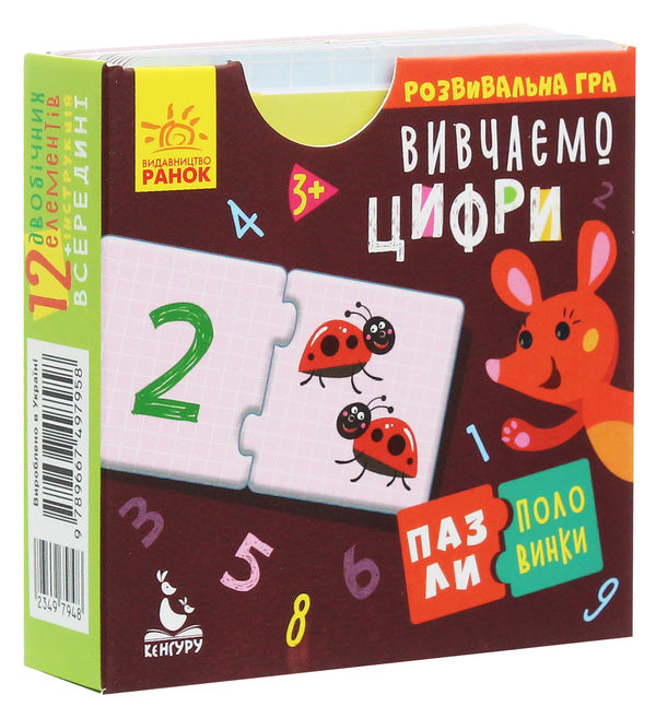 Half puzzles. We study numbers / Пазли-половинки. Вивчаємо цифри  9789667497958-3